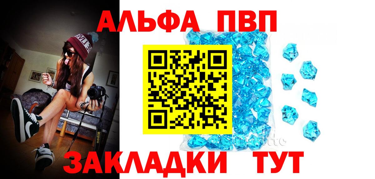 A-PVP крисы CK  Alfa_PVP VHQ  Вход с VPN  Балахна 