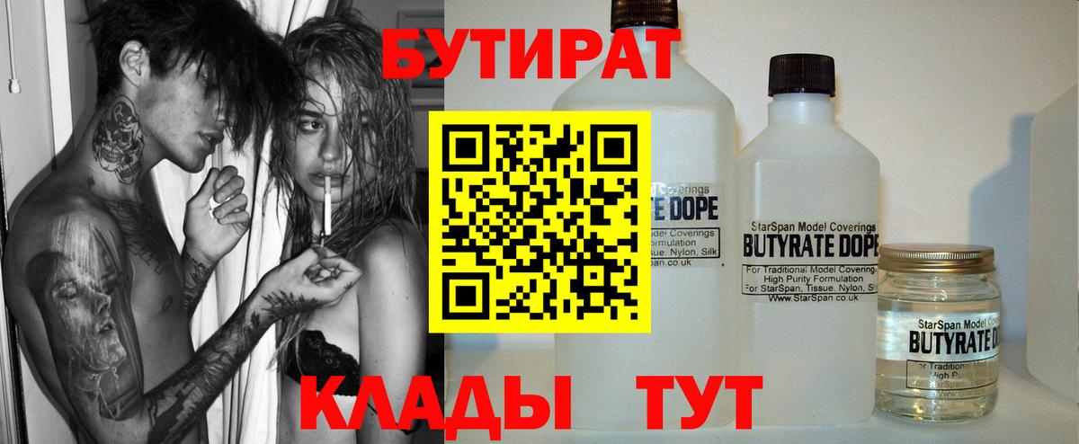 Бутират буратино  Вход с VPN  Балахна 