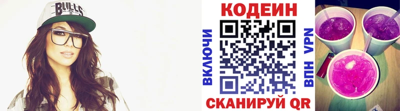 Кодеин Purple Drank  где купить наркотик  Балахна 