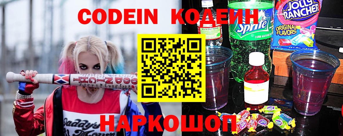 Codein Purple Drank Балахна