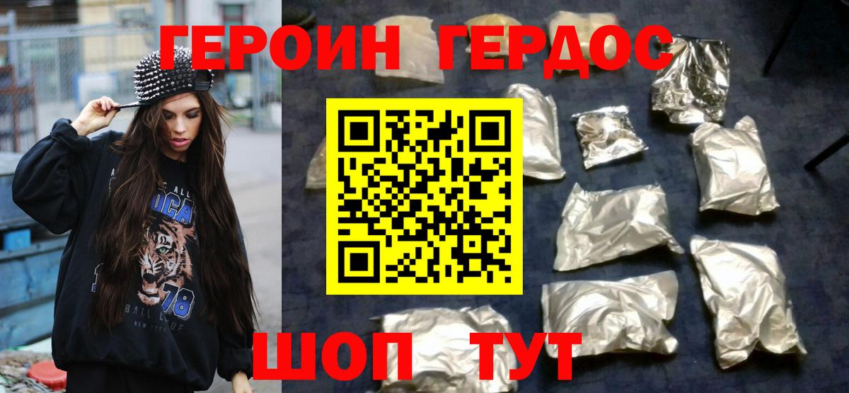 ГЕРОИН Афган Балахна