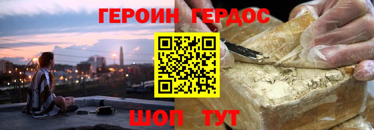 Балахна  ГЕРОИН хмурый  Героин  Вход с VPN 