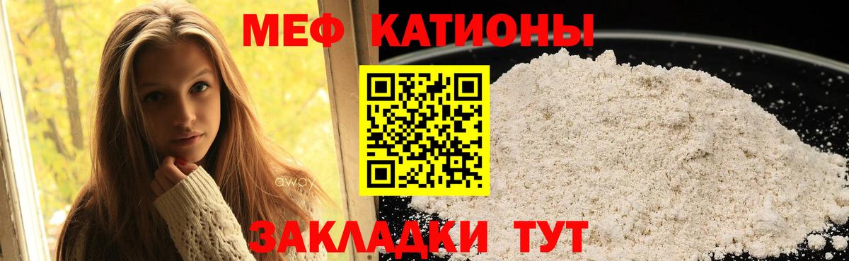 Меф мяу мяу  Балахна