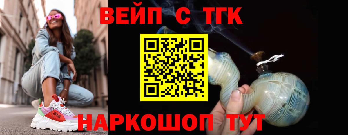 Дистиллят ТГК вейп Балахна